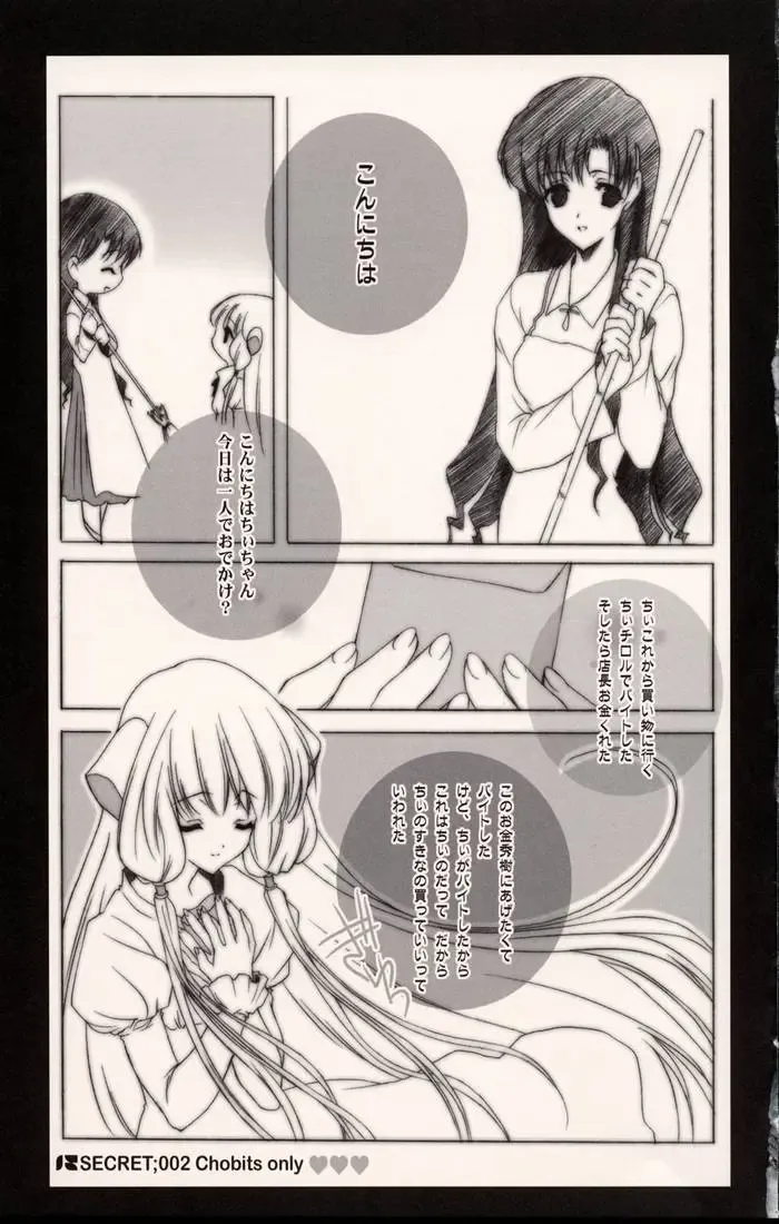 [Kisaragi Mizu] Secret;002 Fhentai - Page 13