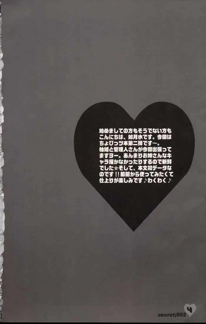 [Kisaragi Mizu] Secret;002 Fhentai - Page 2