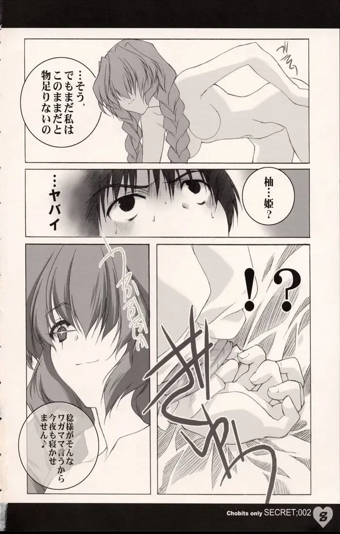 [Kisaragi Mizu] Secret;002 Fhentai - Page 6