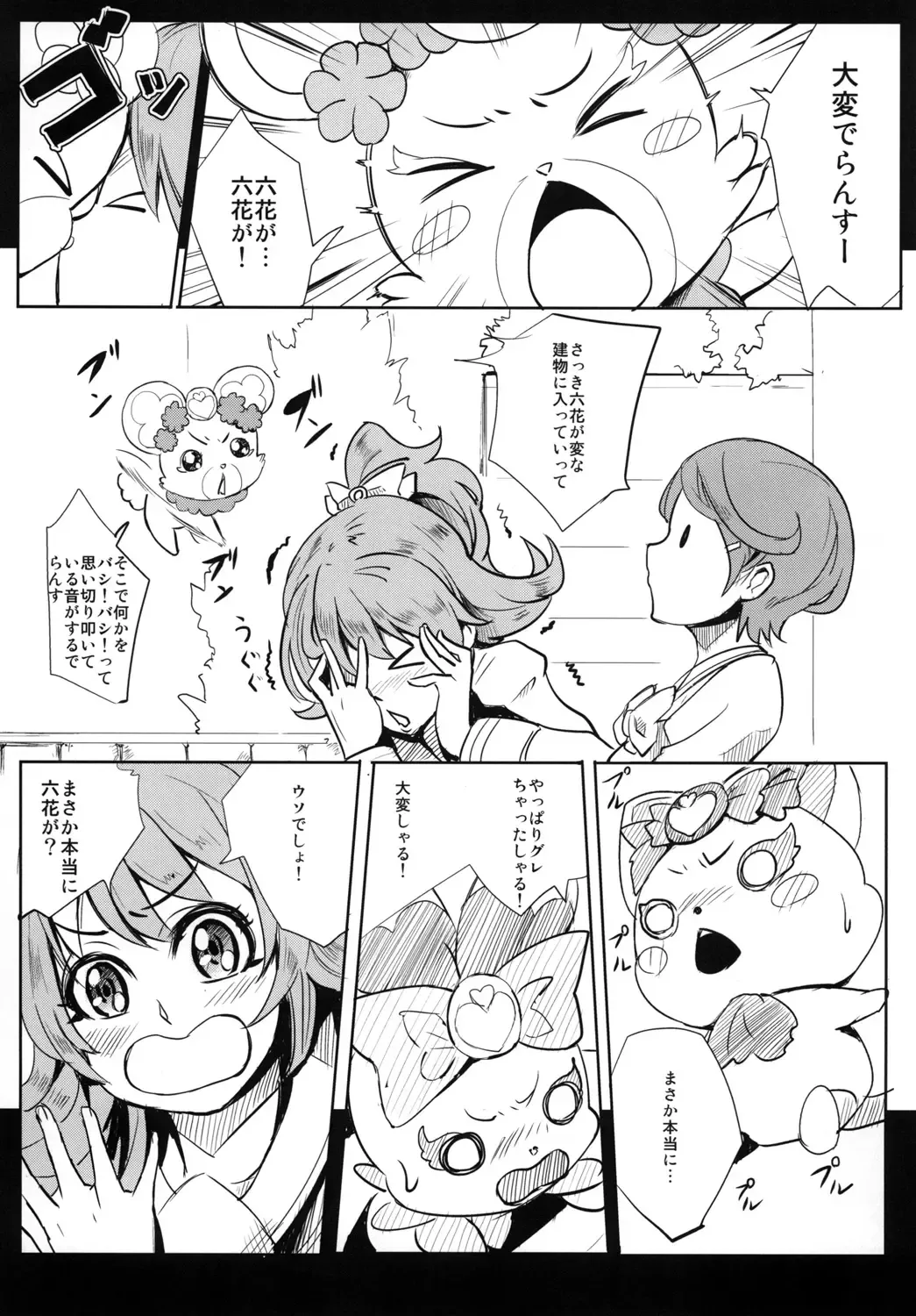 [Otochichi] Dokidoki Sakusei Club Fhentai - Page 2