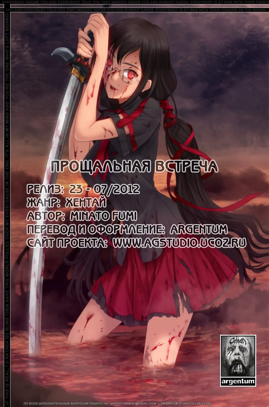 [Minato Fumi] Mata Au Hi made | Until We Meet Again Fhentai - Page 9