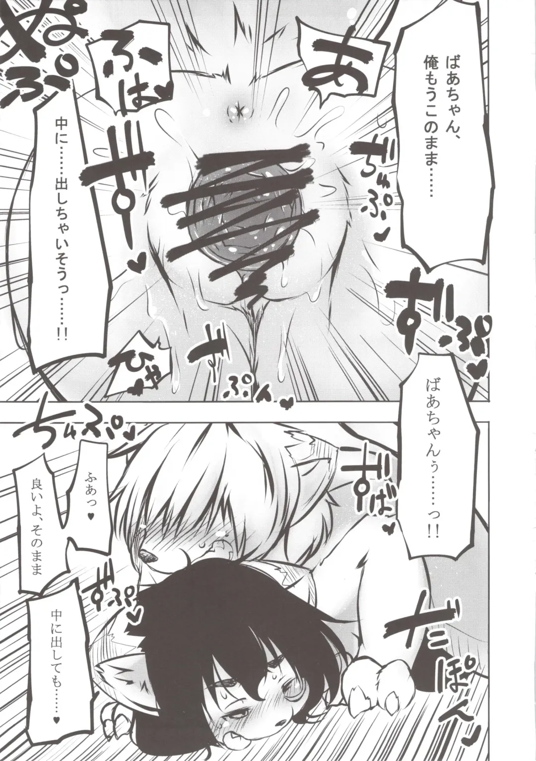 [Koishi Chikasa] Tanuki no Obaachan to Issho Fhentai - Page 15