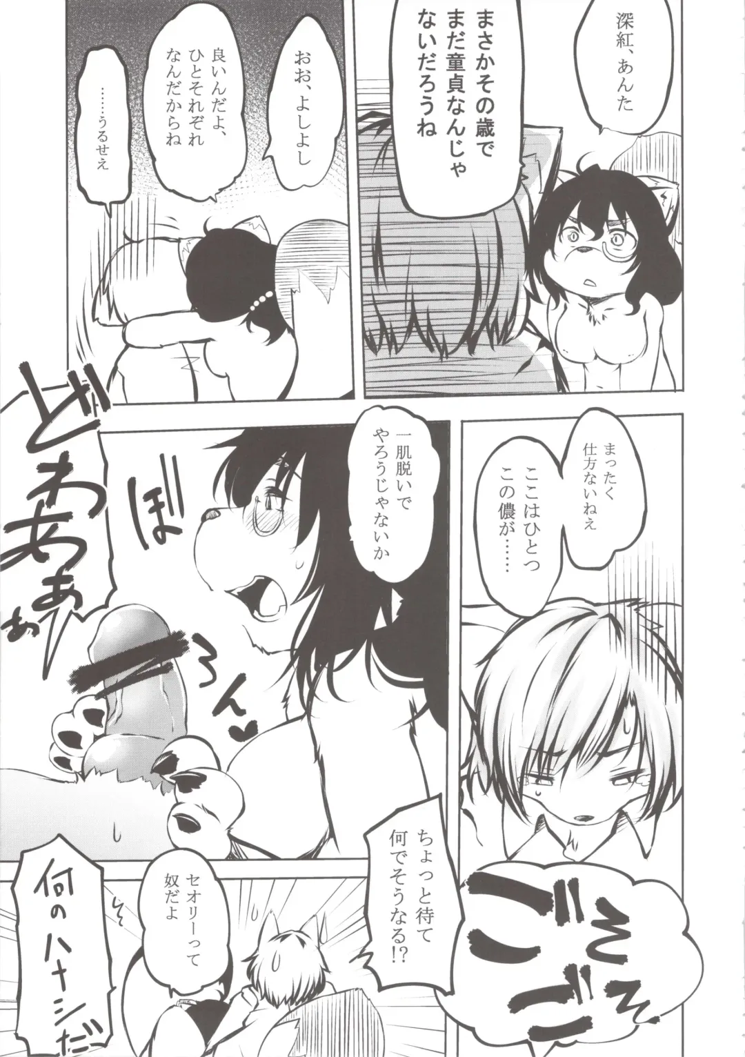 [Koishi Chikasa] Tanuki no Obaachan to Issho Fhentai - Page 9