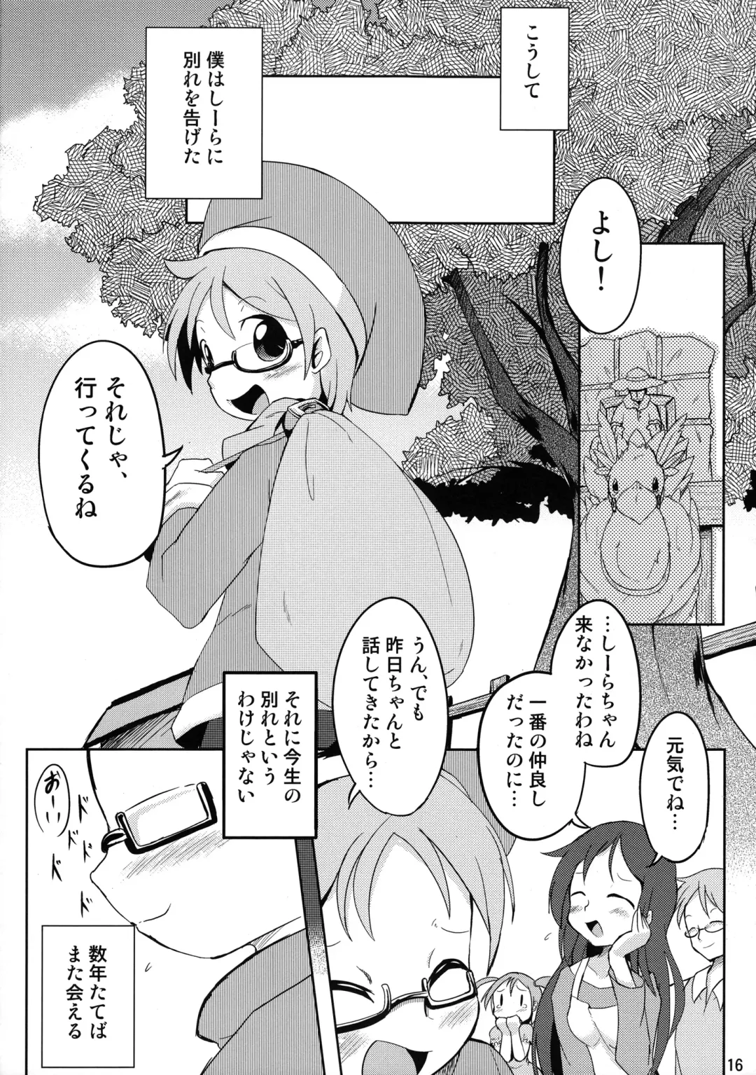 [Ukanmuri] Mofumofu no Kimochi Fhentai - Page 17