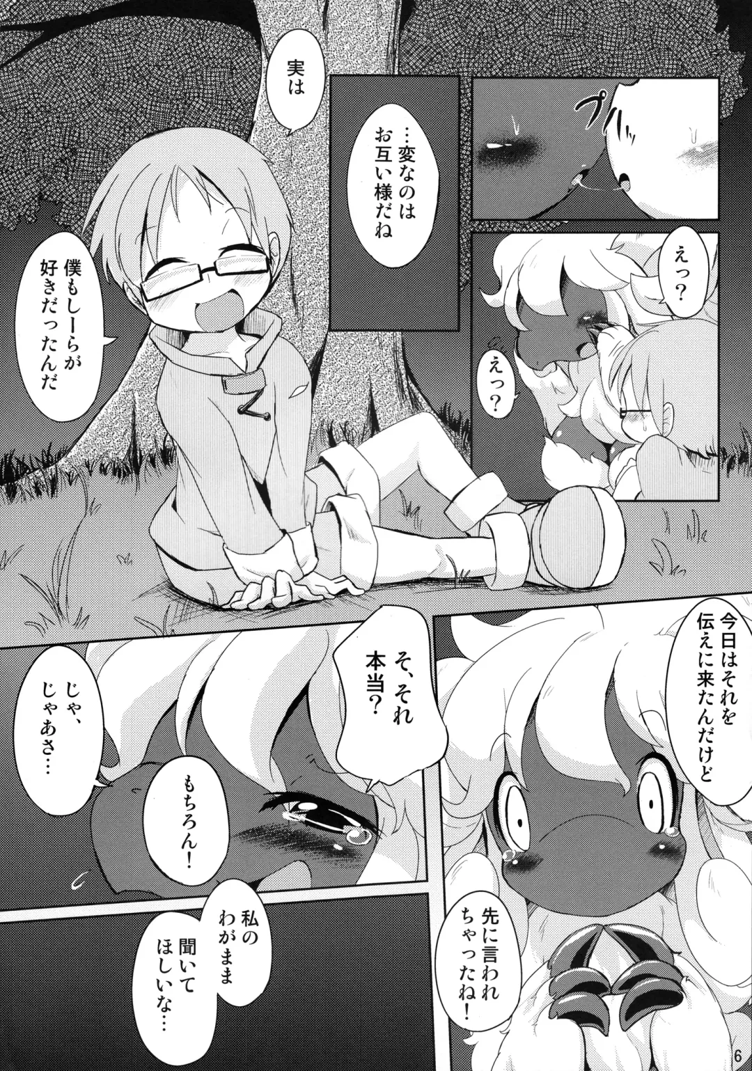 [Ukanmuri] Mofumofu no Kimochi Fhentai - Page 7
