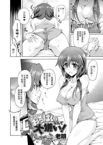 [Rohgun] Yappari? Oppai nante Daikirai! Fhentai.net - Page 2