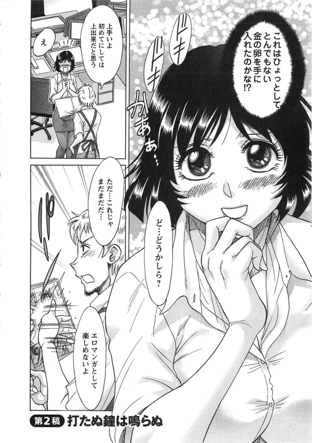 [Chanpon Miyabi] Keiken! Takanashi Ruri no EROMANGA Michi Fhentai - Page 27