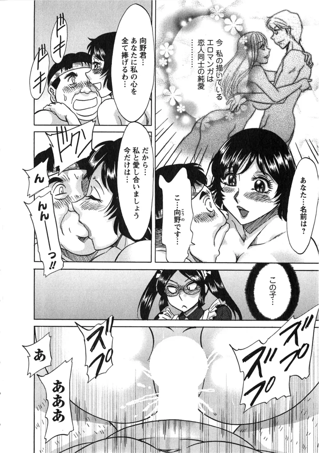 [Chanpon Miyabi] Keiken! Takanashi Ruri no EROMANGA Michi Fhentai - Page 75