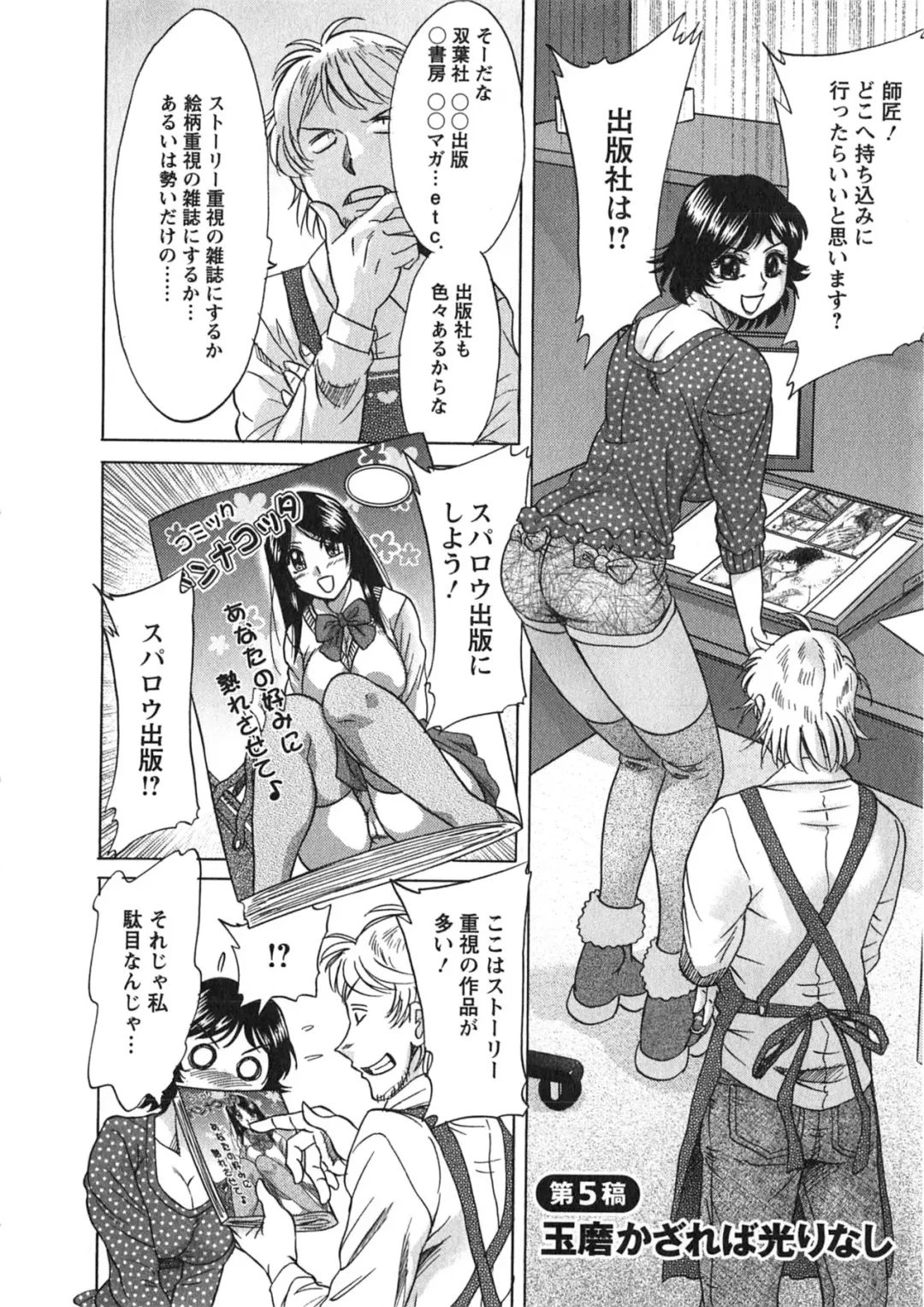 [Chanpon Miyabi] Keiken! Takanashi Ruri no EROMANGA Michi Fhentai - Page 81