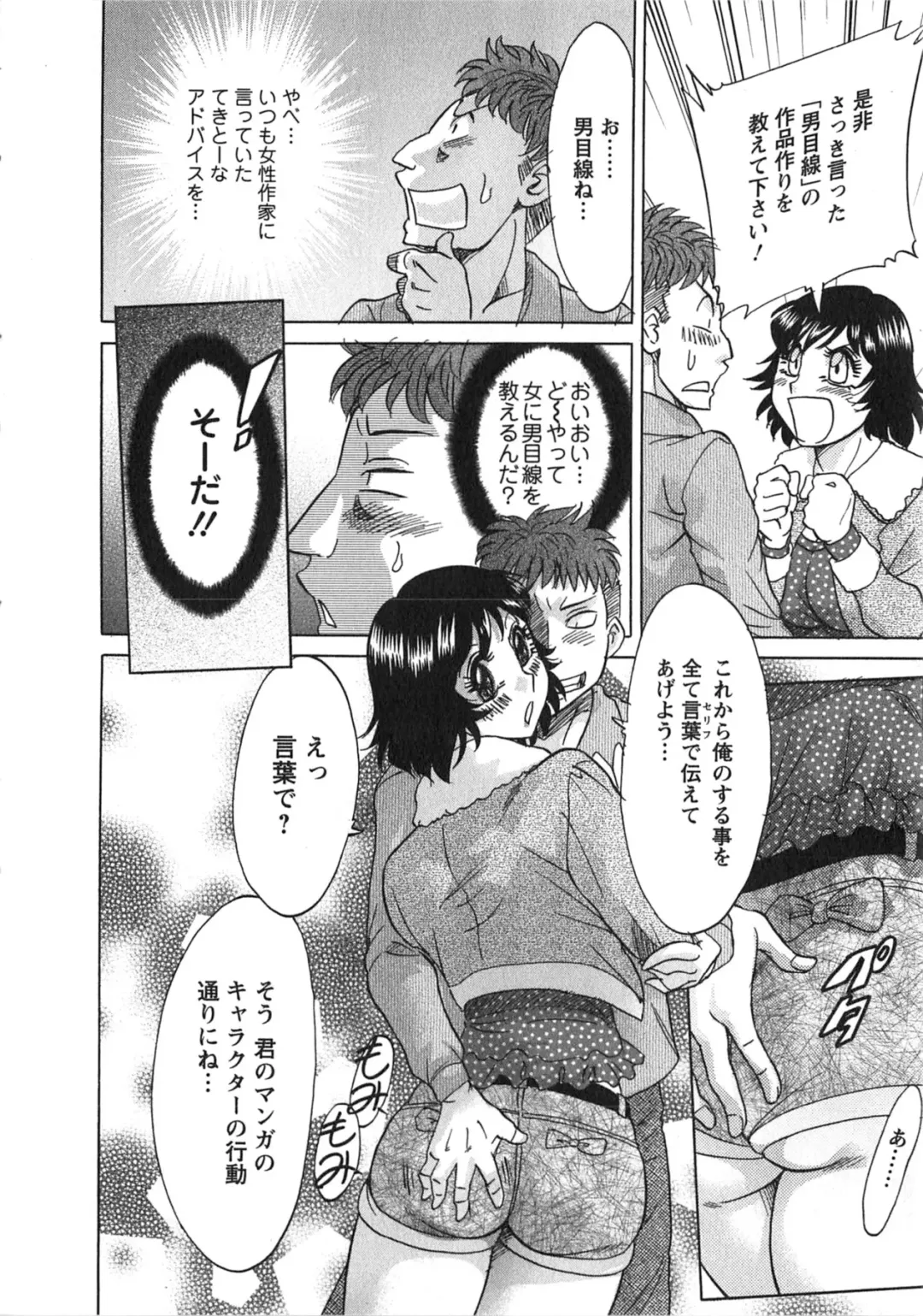 [Chanpon Miyabi] Keiken! Takanashi Ruri no EROMANGA Michi Fhentai - Page 89