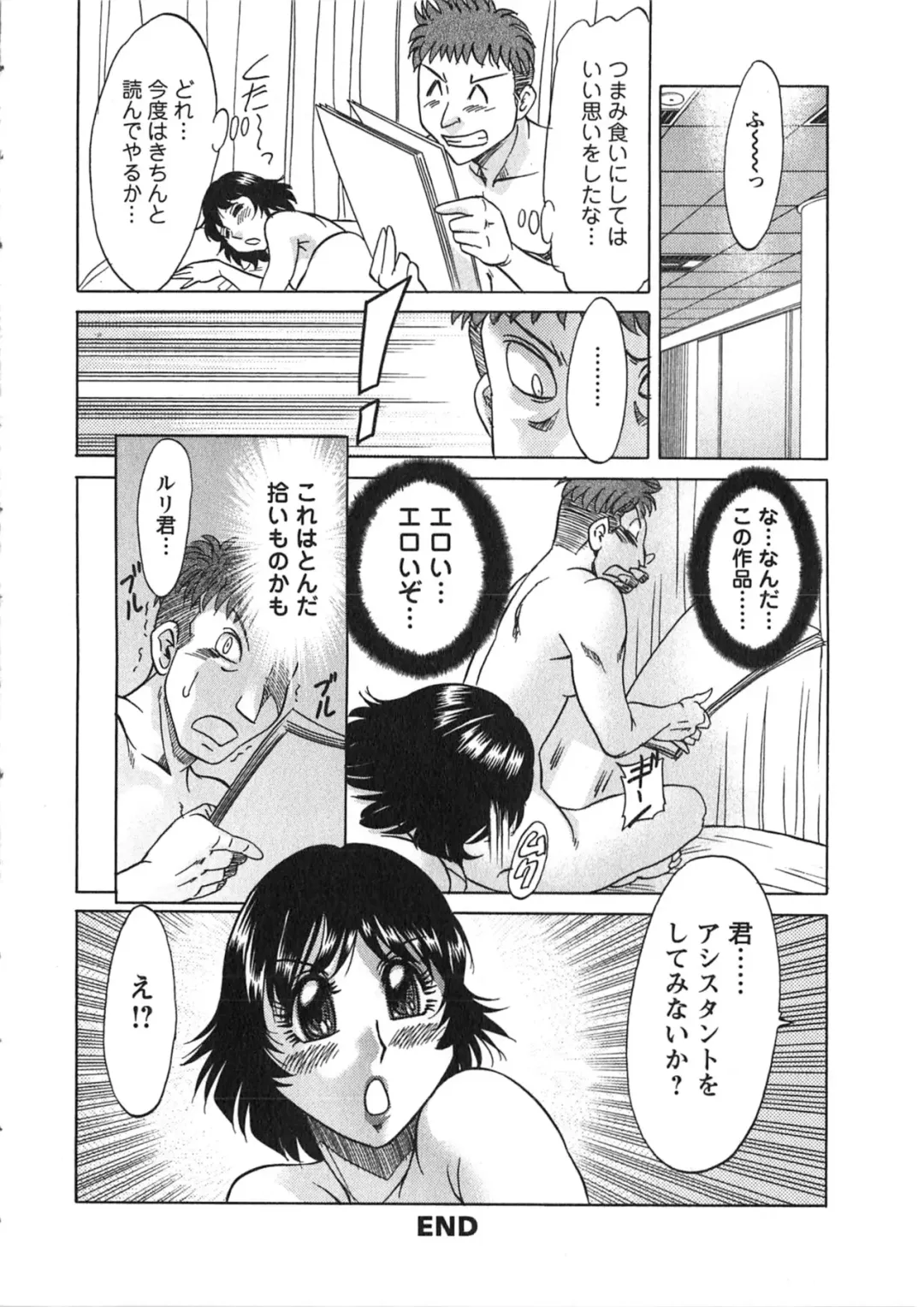 [Chanpon Miyabi] Keiken! Takanashi Ruri no EROMANGA Michi Fhentai - Page 97