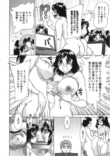 [Chanpon Miyabi] Keiken! Takanashi Ruri no EROMANGA Michi Fhentai - Page 107