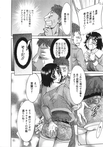 [Chanpon Miyabi] Keiken! Takanashi Ruri no EROMANGA Michi Fhentai - Page 89