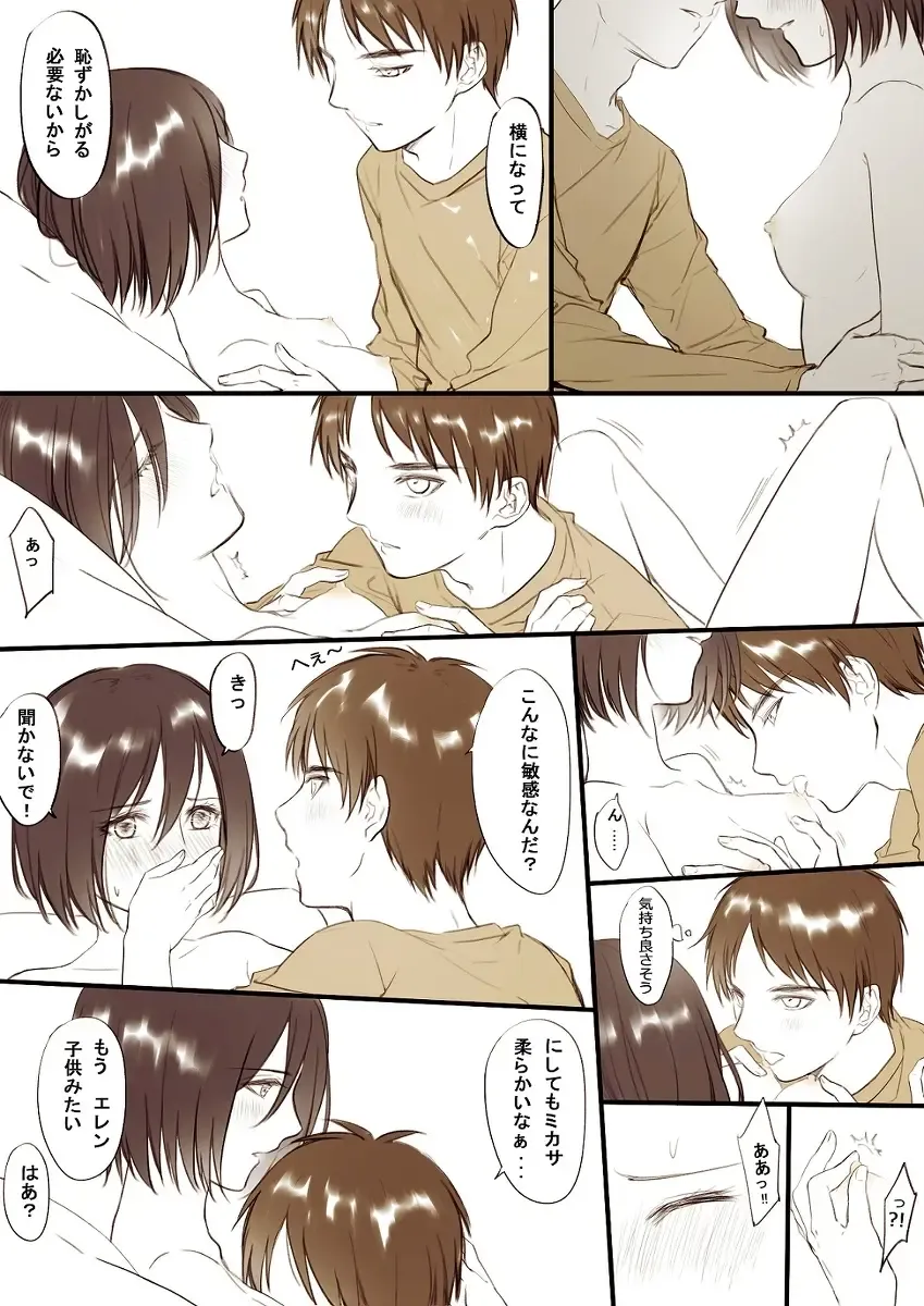 [Yasai] 【R18】[ヤサイ] ❀エレミカ現パロ漫画✿ Fhentai - Page 10