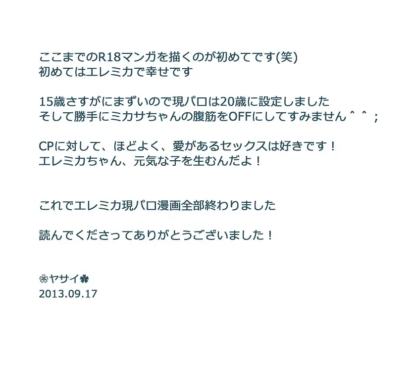 [Yasai] 【R18】[ヤサイ] ❀エレミカ現パロ漫画✿ Fhentai - Page 19