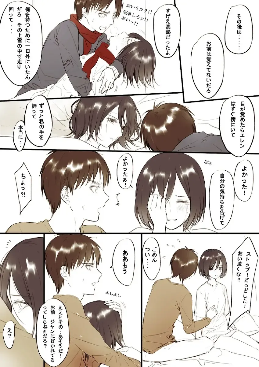 [Yasai] 【R18】[ヤサイ] ❀エレミカ現パロ漫画✿ Fhentai - Page 6