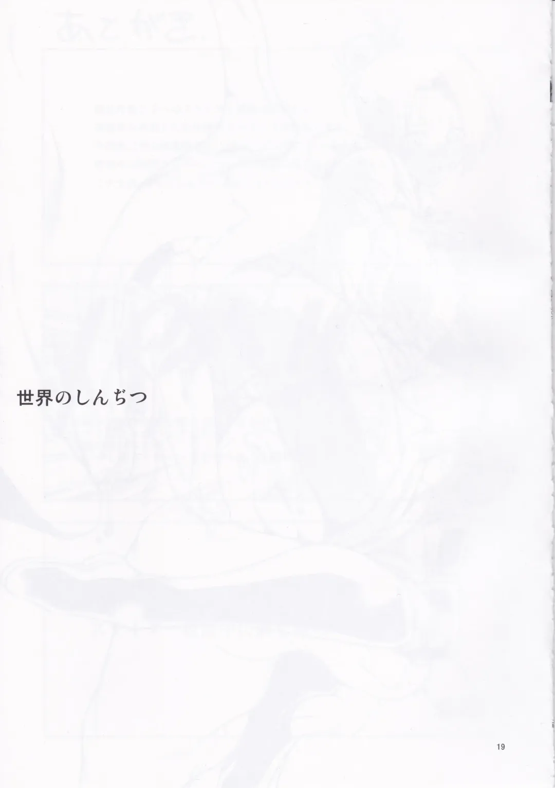 [Miharu - Namonashi] Sekai no Shinditsu Fhentai - Page 19