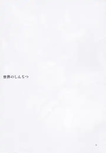[Miharu - Namonashi] Sekai no Shinditsu Fhentai - Page 31