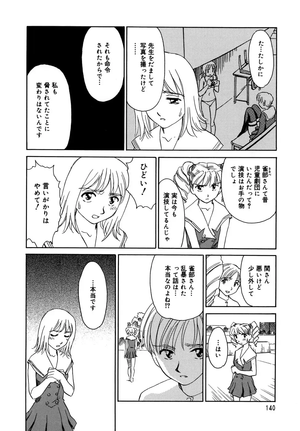 [Suehirogari] Cage (decensored) Fhentai - Page 142