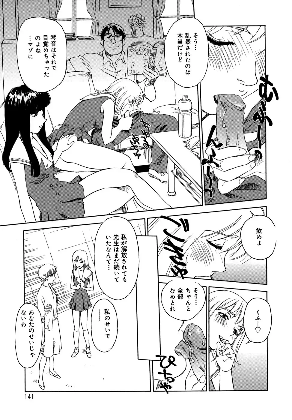 [Suehirogari] Cage (decensored) Fhentai - Page 143