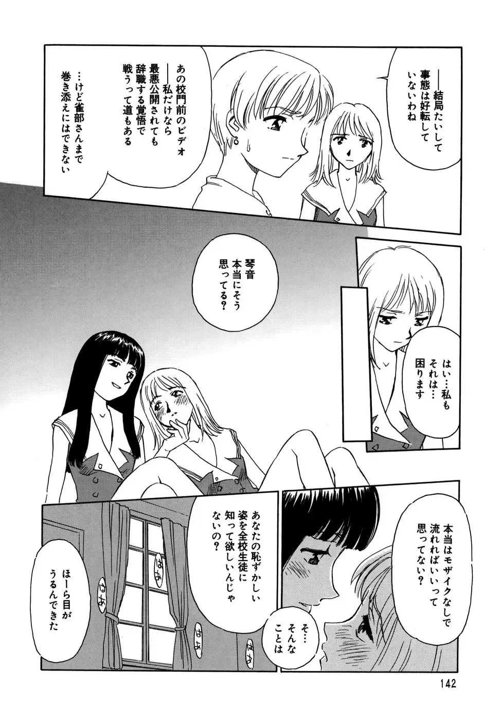 [Suehirogari] Cage (decensored) Fhentai - Page 144