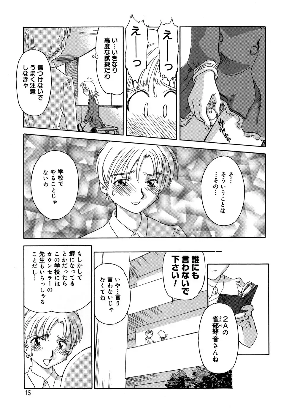 [Suehirogari] Cage (decensored) Fhentai - Page 17