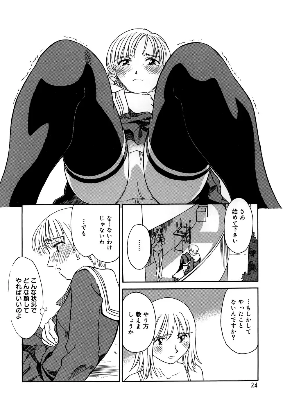 [Suehirogari] Cage (decensored) Fhentai - Page 26