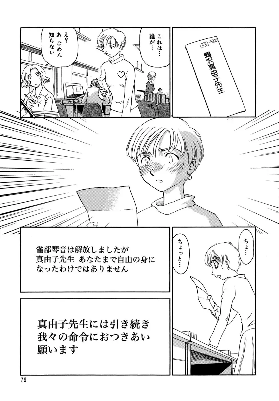 [Suehirogari] Cage (decensored) Fhentai - Page 81