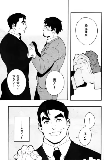 [Kojima Shoutarou] Inran Kachou to Ijou na Aijou Ch. 1 Fhentai - Page 8