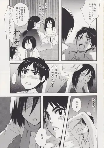 [Hira Taira] Watashi no Eren Fhentai.net - Page 7