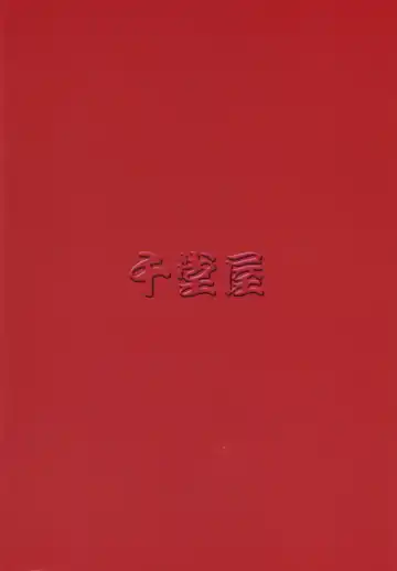 [Gotoh Juan] Tasatsu Shigan | Applicant for Death Fhentai - Page 2