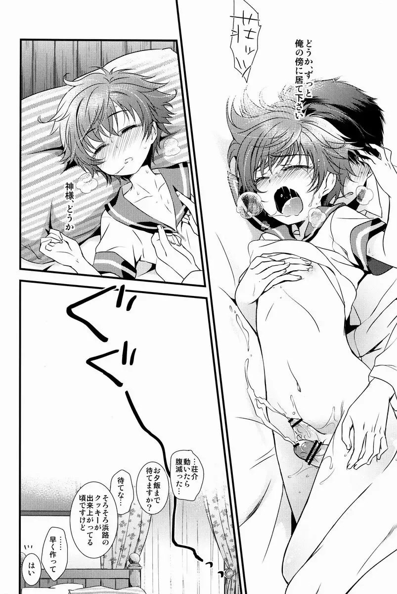 [Okino Matsushiro] Chiisana Kami e no Negaigoto Fhentai - Page 17