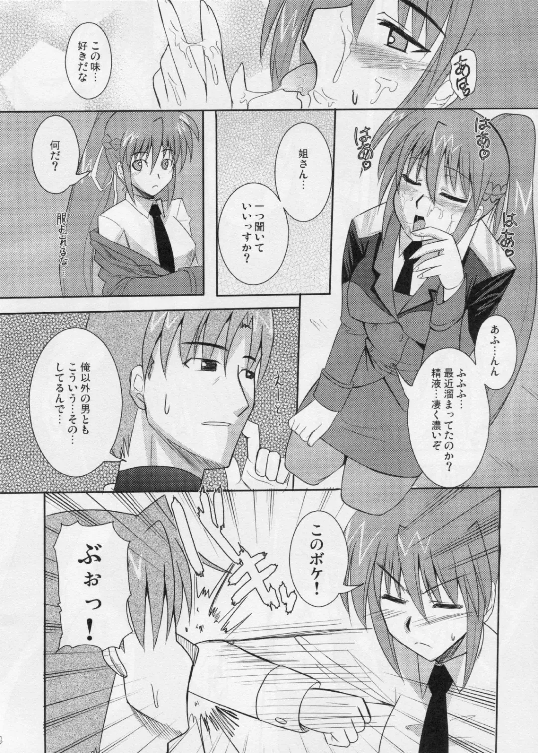 [Zeros] Rekka Fhentai - Page 11