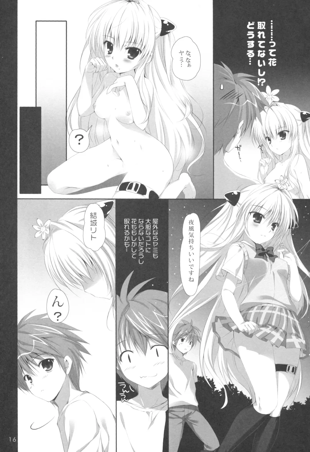 [Mikeou] Hanasaki Otome Fhentai - Page 15