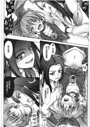 [Izumi - Reizei] H-01 (Suite Precure)(chinese)v2 Fhentai.net - Page 20