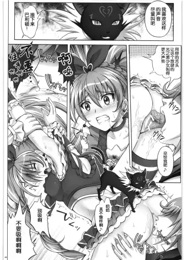 [Izumi - Reizei] H-01 (Suite Precure)(chinese)v2 Fhentai.net - Page 6