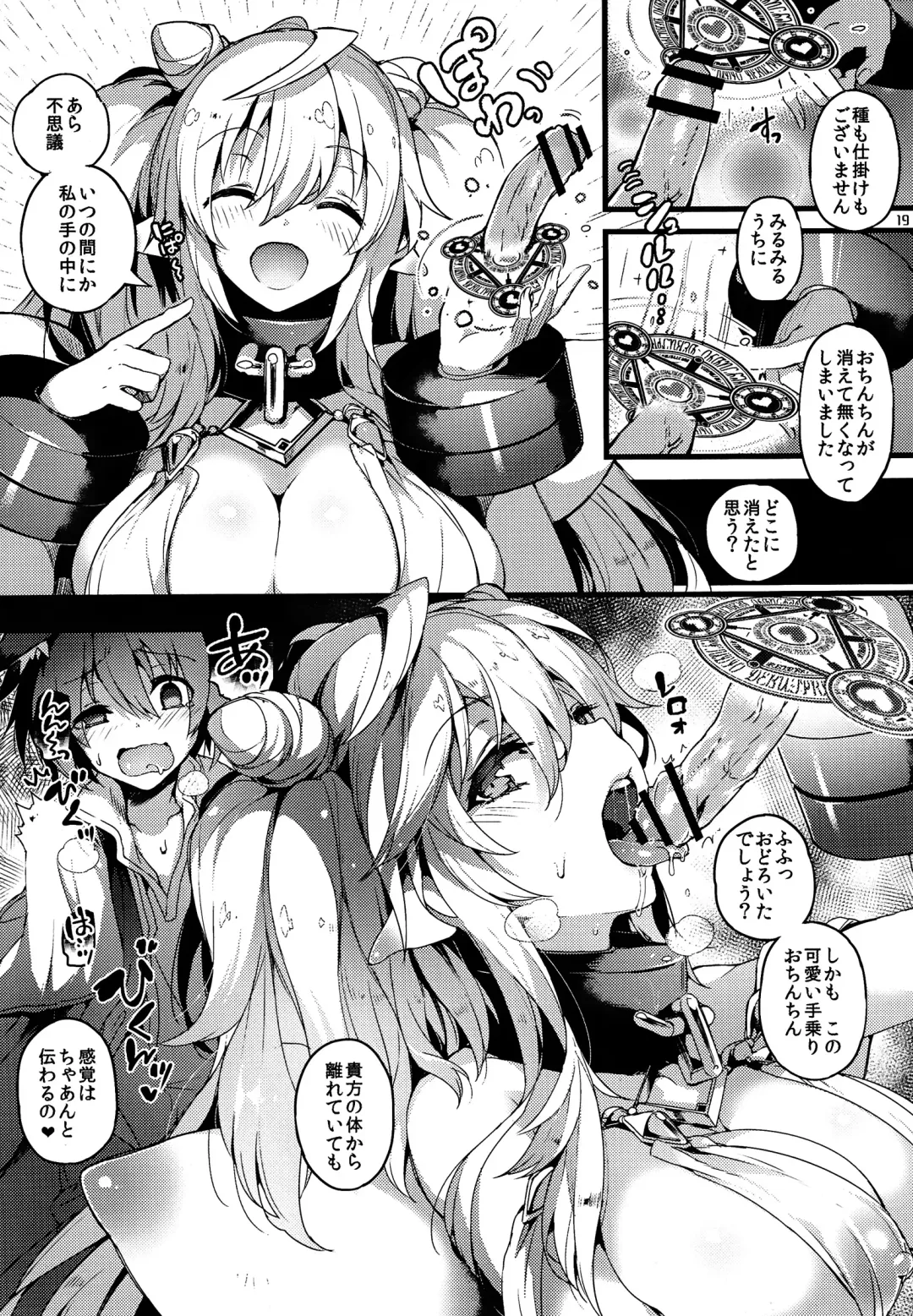 [Momi - Pyon-kti] CLEMEZEN Fhentai.net - Page 18