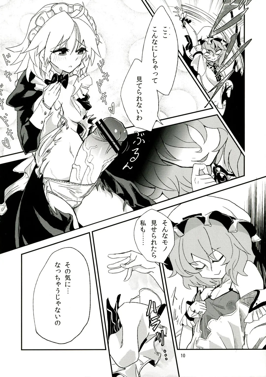 [Iyoda Mark - Magifuro Konnyaku - Pato-chan] Touhou Futanari Keihou Fhentai - Page 10