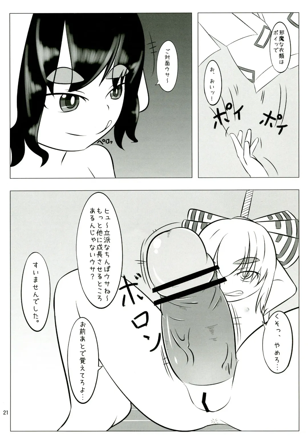 [Iyoda Mark - Magifuro Konnyaku - Pato-chan] Touhou Futanari Keihou Fhentai - Page 21