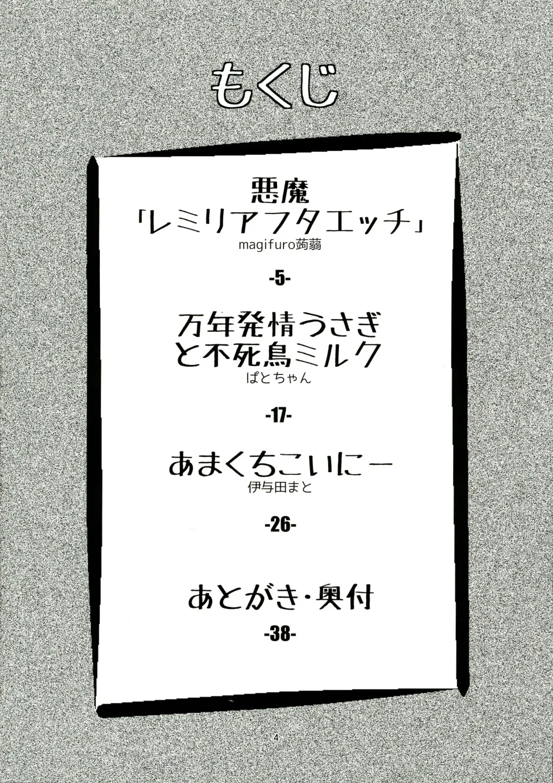 [Iyoda Mark - Magifuro Konnyaku - Pato-chan] Touhou Futanari Keihou Fhentai - Page 4