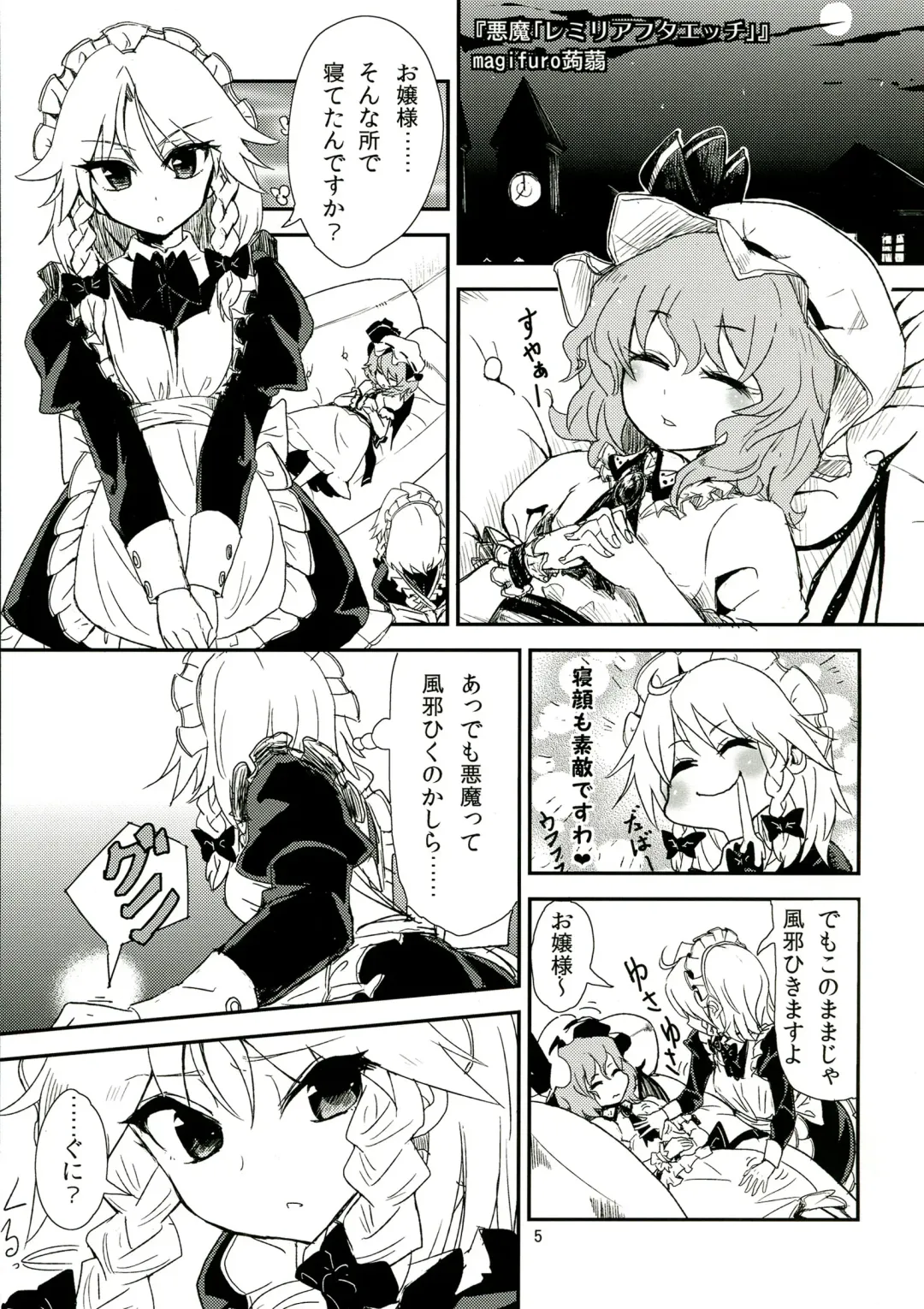 [Iyoda Mark - Magifuro Konnyaku - Pato-chan] Touhou Futanari Keihou Fhentai - Page 5