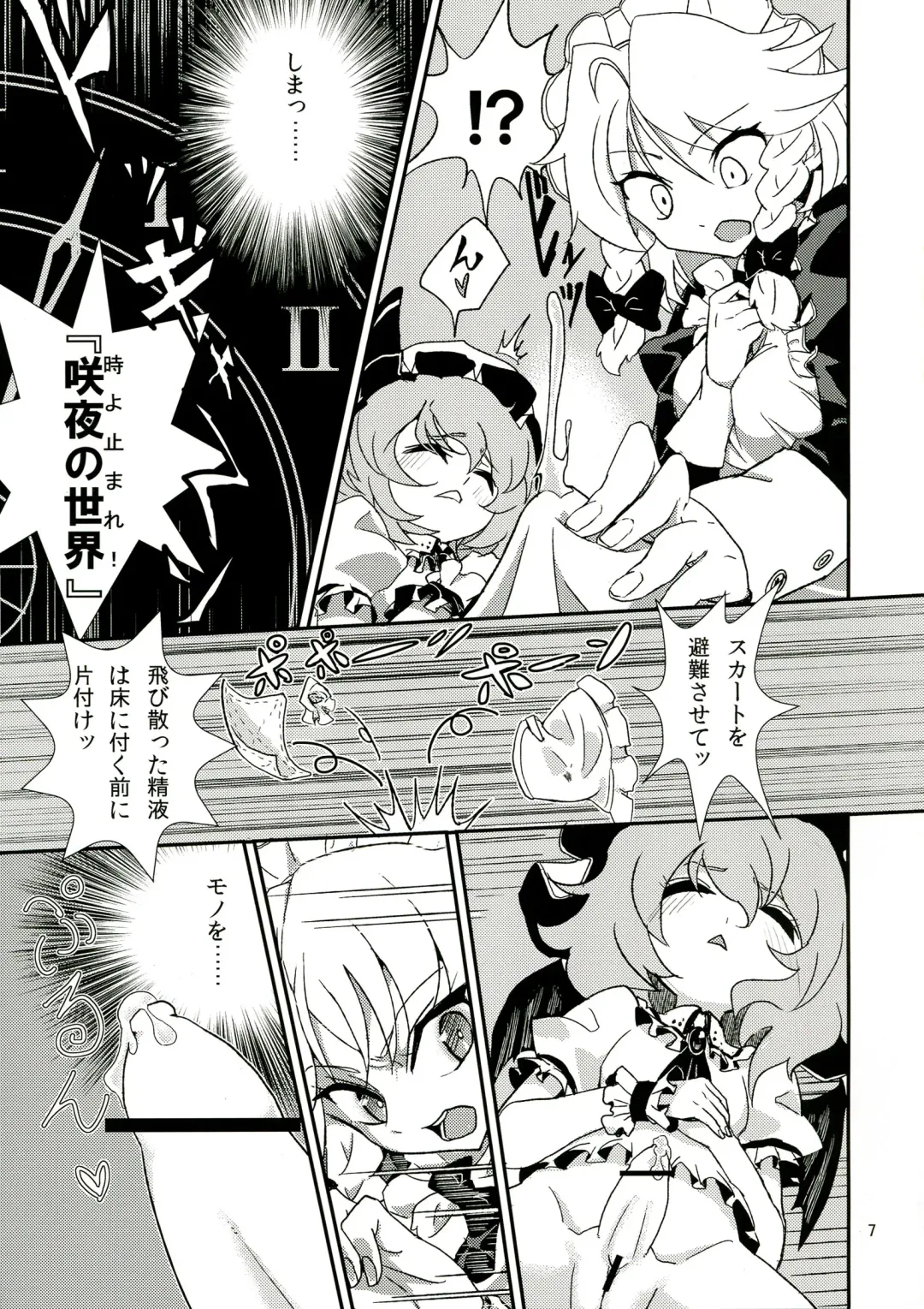 [Iyoda Mark - Magifuro Konnyaku - Pato-chan] Touhou Futanari Keihou Fhentai - Page 7