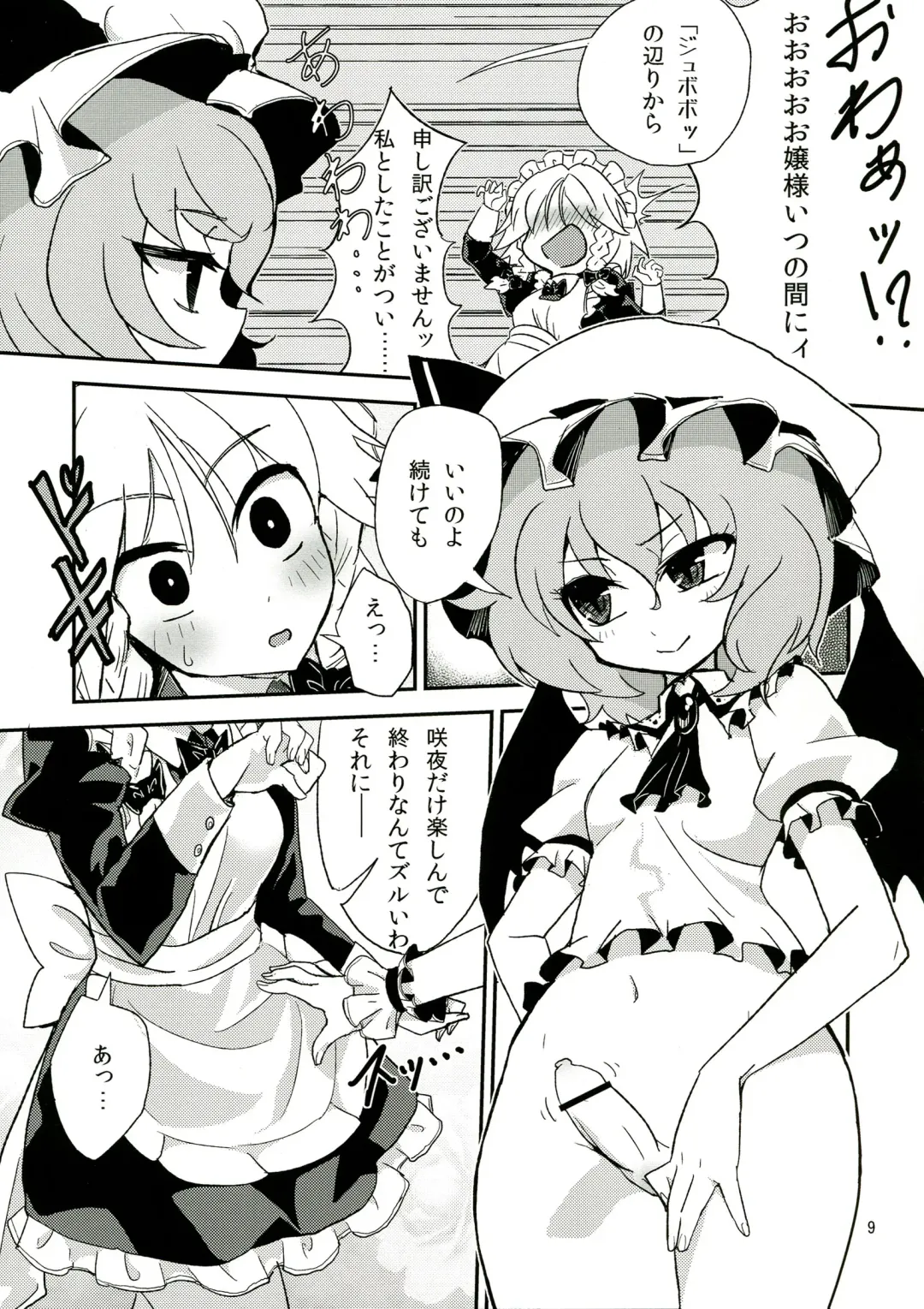 [Iyoda Mark - Magifuro Konnyaku - Pato-chan] Touhou Futanari Keihou Fhentai - Page 9