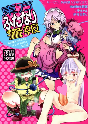 Read [Iyoda Mark - Magifuro Konnyaku - Pato-chan] Touhou Futanari Keihou - Fhentai.net