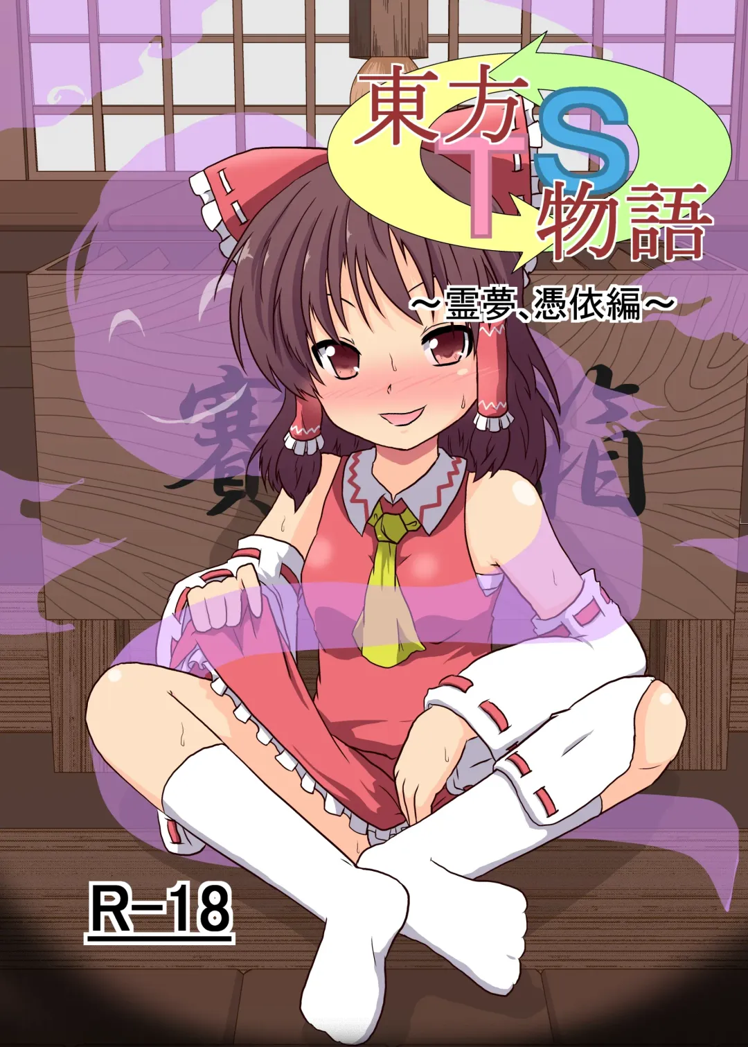 Read [Mikaduki Neko] Touhou TS Monogatari ~Reimu Hen~ - Fhentai.net