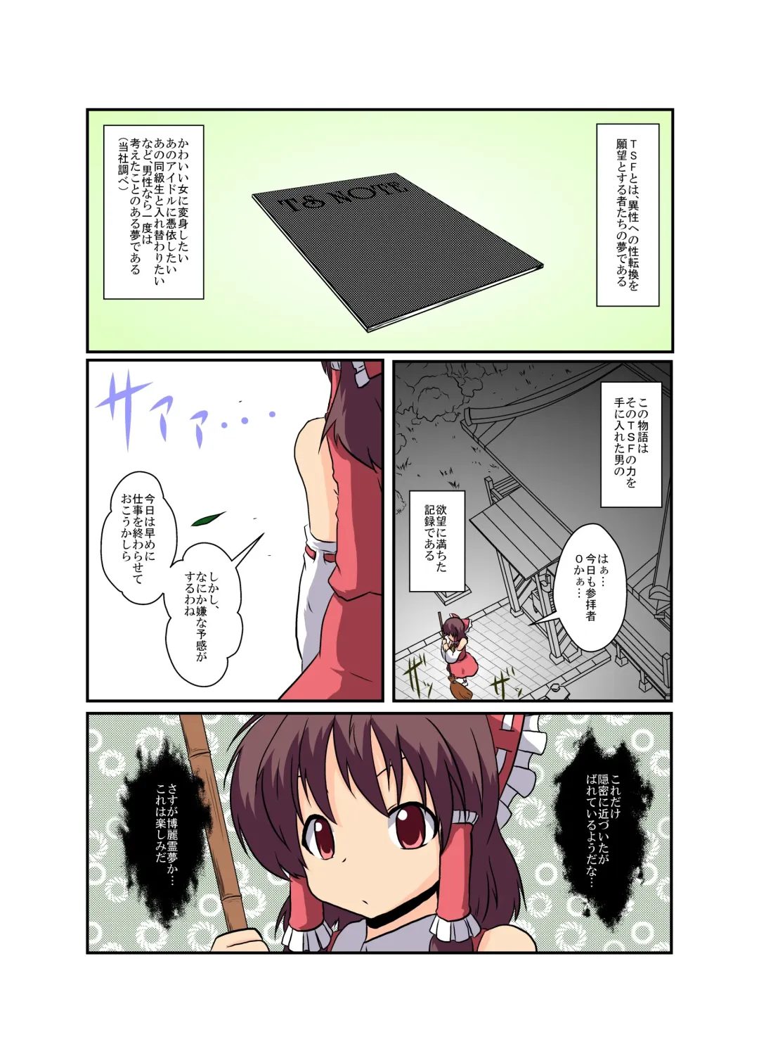 [Mikaduki Neko] Touhou TS Monogatari ~Reimu Hen~ Fhentai.net - Page 4