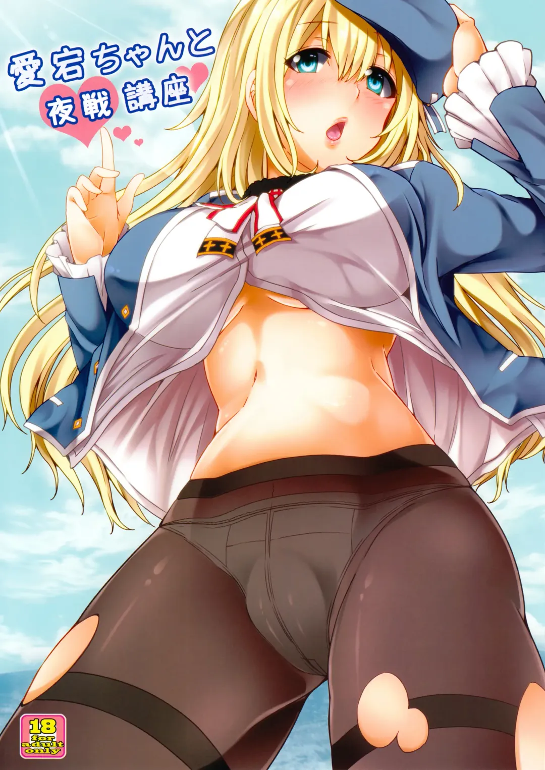 [Ayakase Chiyoko - Ayakase Riberi] Atago-chan to Yasen Kouza Fhentai.net - Page 1