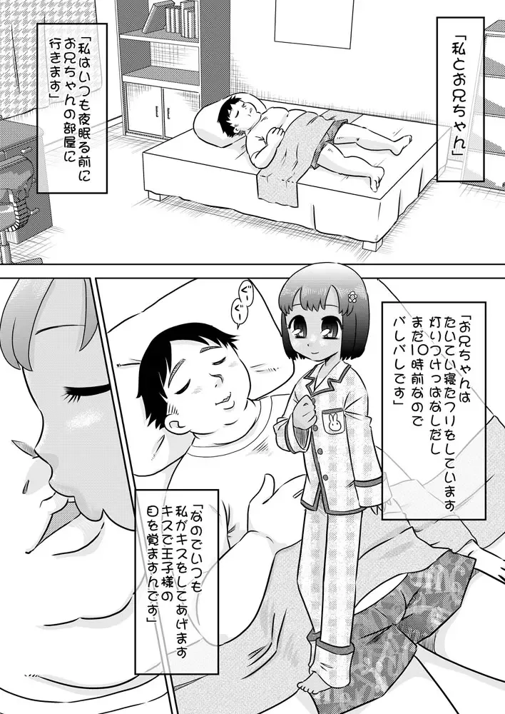 [7ten Paoki] Oniichan Kansoubun Fhentai - Page 2