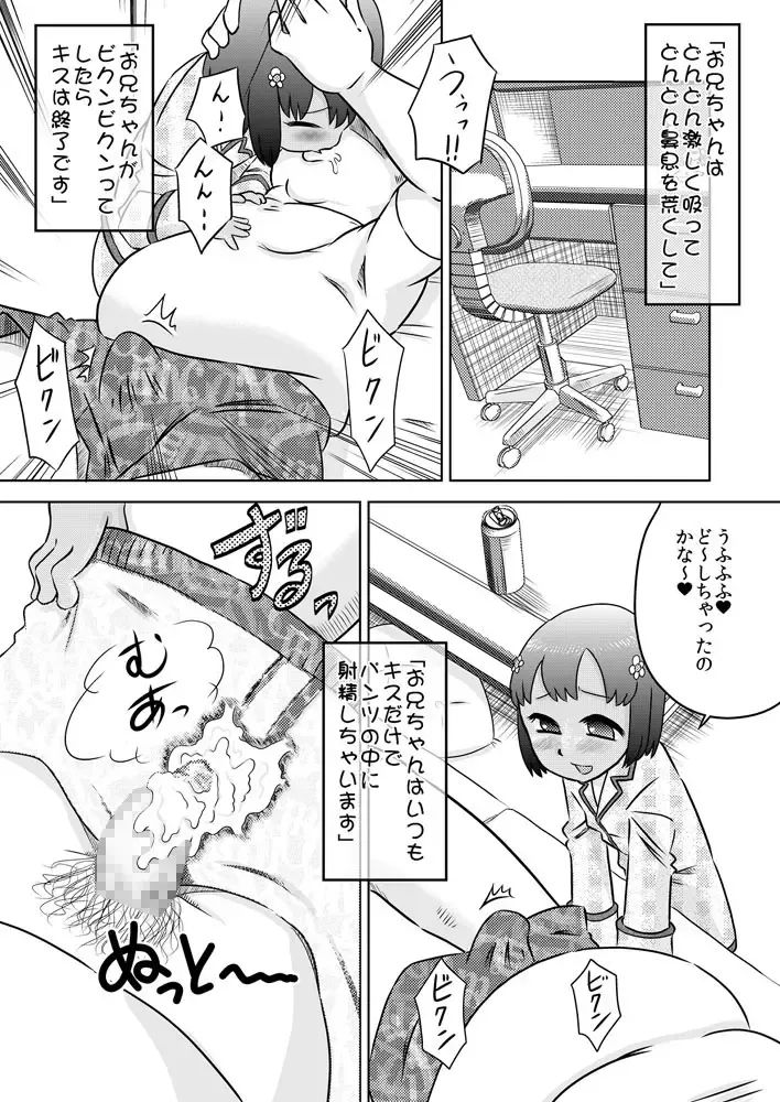 [7ten Paoki] Oniichan Kansoubun Fhentai - Page 5