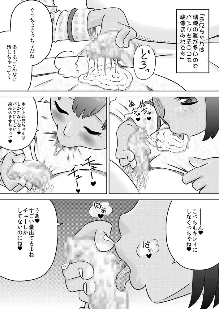 [7ten Paoki] Oniichan Kansoubun Fhentai - Page 6